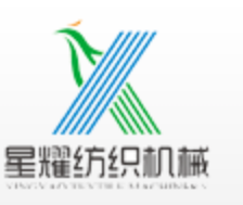浙江星耀纺织机械有限公司