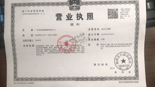 广西尚居集装箱有限公司
