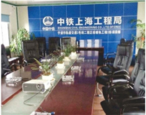 中铁上海局会议室