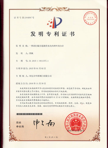 专利证书(3)