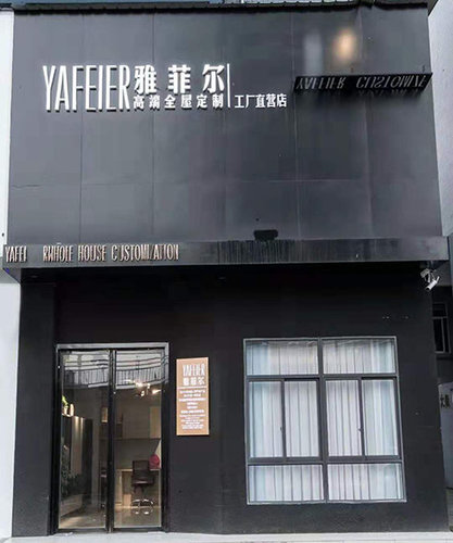 2019年眉山雅菲尔全屋定制国庆节安排