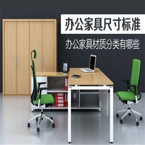 海口办公家具有哪些材质?
