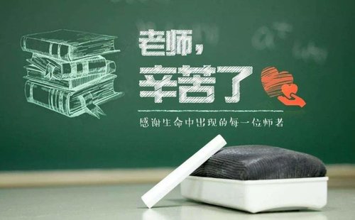 四川高高炮广告制作有限公司祝大家教师节快乐