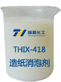 造纸消泡剂