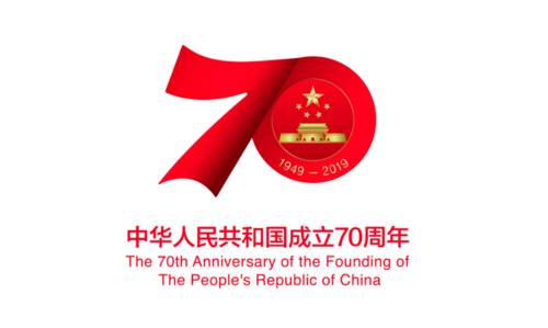 成都70号沥青厂家2019年国庆节放假通知