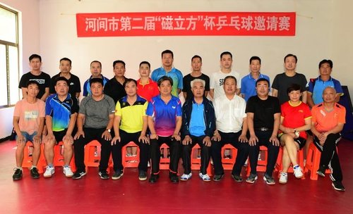 庆祝新中国成立70周年,河间市第二届”磁立方”杯乒乓球邀请赛在周楼举行