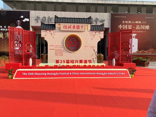 新昌天姥炒货厂参展绍兴黄酒节，县市领导亲临展会指导工作！