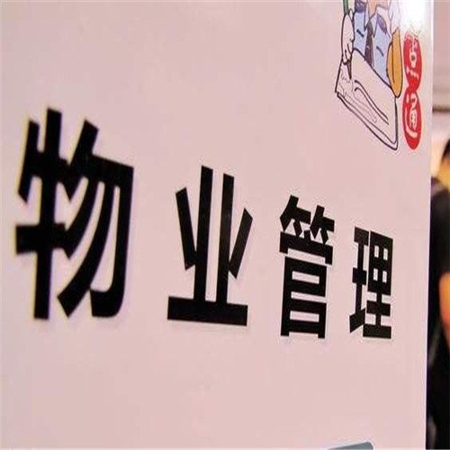 海南物业管理——与你的生活息息相关,却不被了解的工作