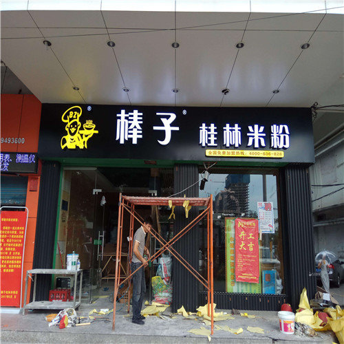 柳州招牌制作——制作店面的门头广告牌要注意哪些？