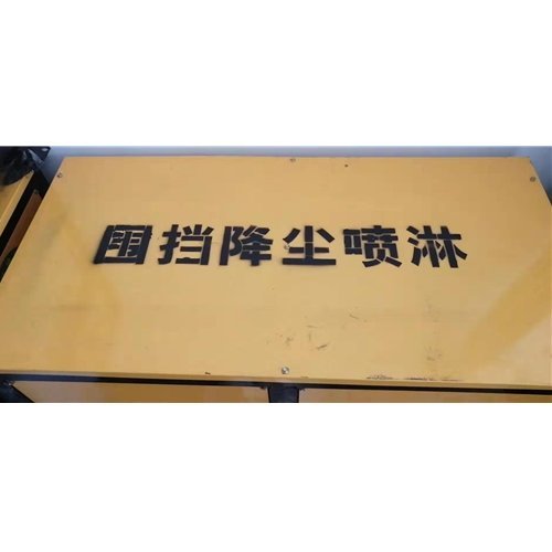 青岛地铁项目工地安装围挡喷淋等设备