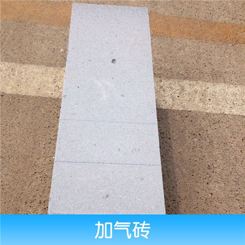 海口加气砖批发——免蒸气砖和蒸压加气砖有什么不同