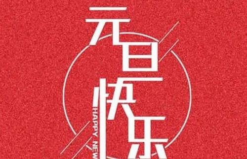 2020年广西南宁楷伦金属制品有限公司元旦通知!
