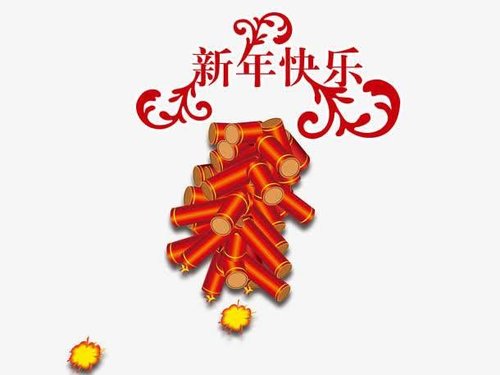 新昌县万利轴承有限公司祝您新春快乐！