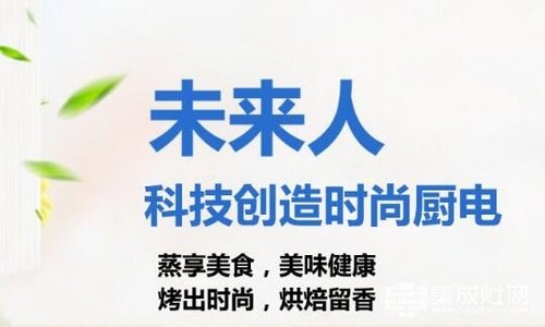 未来人集成灶:集成环保灶常见故障及解决方案