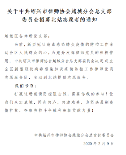 我所书記、主任黄长江积极参加律师公益法律服务团（2020年2月15日）