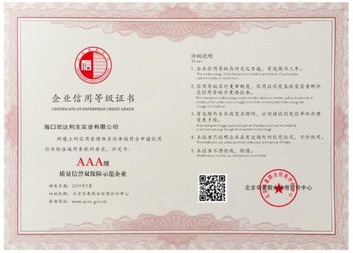 质量信誉双保障示范企业AAA级信用证书