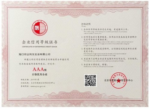 百强企业AAA级信用登记证书