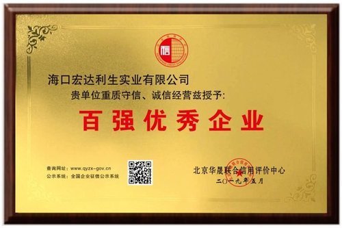 百强优秀企业