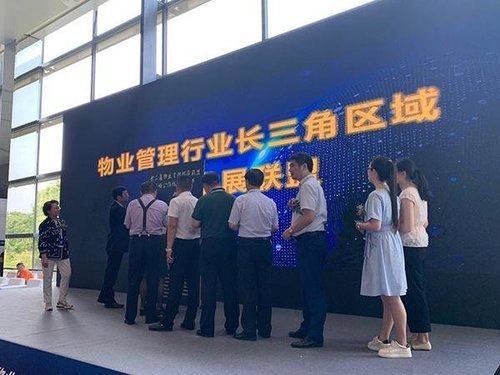 长三角物业管理服务联盟在上海成立,将共同推动打破现有壁垒