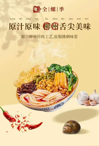 柳州袋装螺蛳粉——制作方法