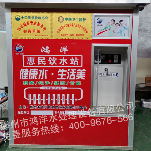 滕鴻洋專業生產新農村飲水站 售水機