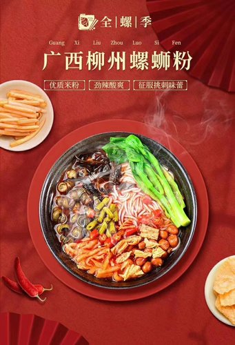 柳州袋装螺蛳粉——风味特点