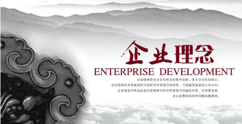 企业理念