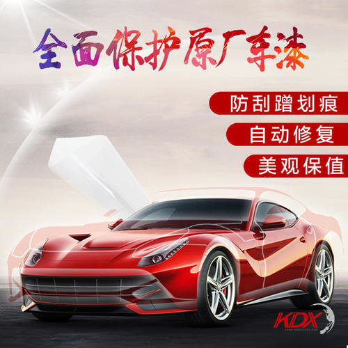 隐形车衣膜