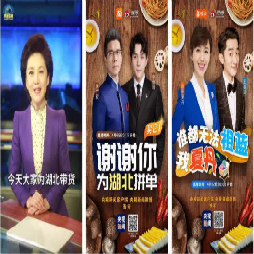“京楚连线” 中央广电总台“品牌强国工程”捐赠湖北广告资源启动