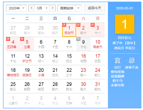 2020年广西吉长旺建材有限公司五一劳动节休息通知!