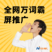 百度霸屏推廣方案