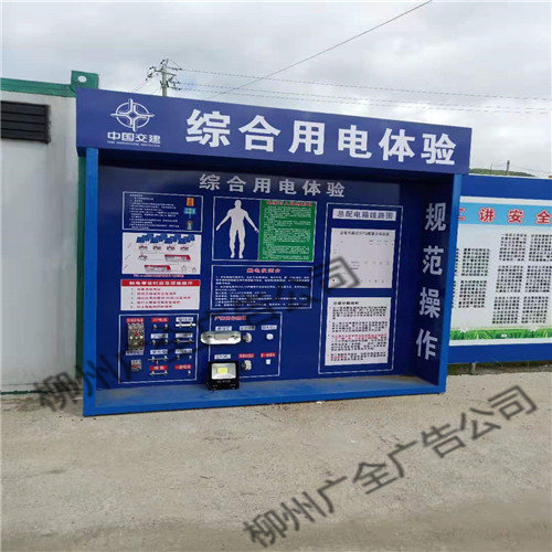 柳州广告公司——工地安全提示标志