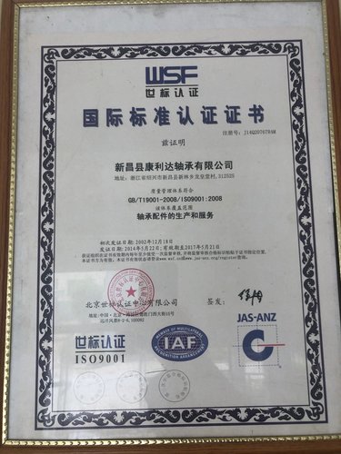 国际标准证书