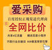 百度愛采購新昌