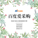 诸暨百度爱采购