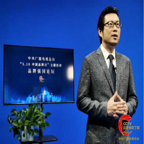 品牌强国论坛 | 董本洪:携手总台创造增量,阿里巴巴以品牌引*消费新常态