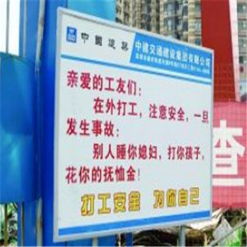 柳州广告公司——安全标语