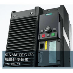 西門子G120系列變頻器