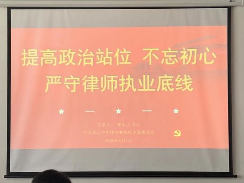 党支部书記黄长江为全所人员上道德纪律党课（2020年6月2日）