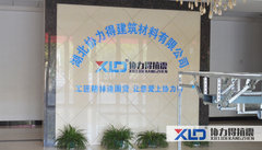 湖北协力得建筑材料有限公司