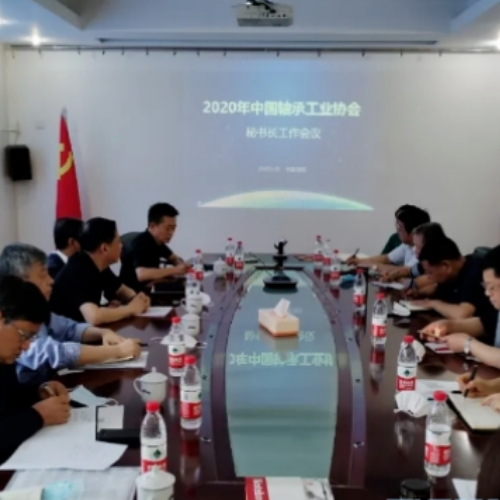 中国轴承工业协会2020年秘书长工作会议在洛阳召开