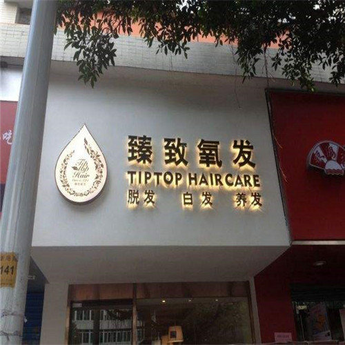 柳州广告公司——如何选择哪种发光字做门头广告招牌？