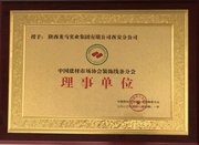 2020年獲得中國建材市場協會裝線條理事單位