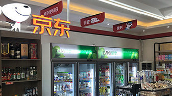 LVNI绿零案例:京东便利店—超市展示柜