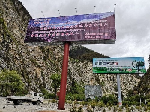西藏波密广告牌
