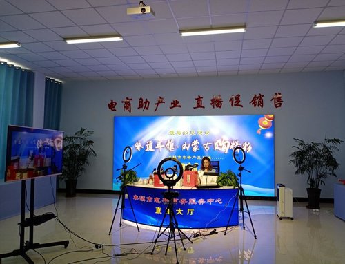 丰镇市电子商务服务中心直播基地开通