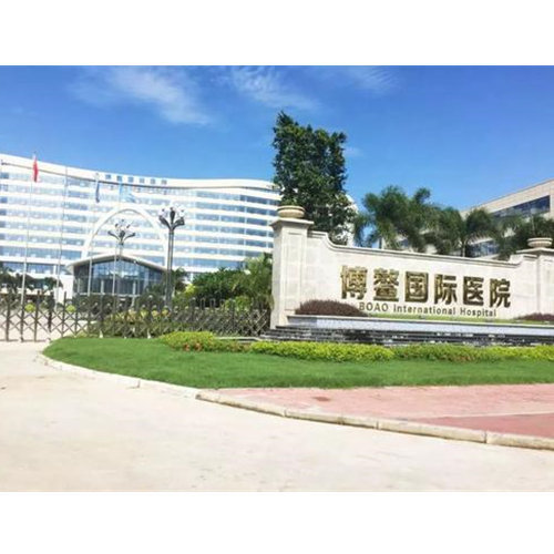 瓊海博鳌國際醫院