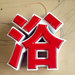 貴州吸塑字制作