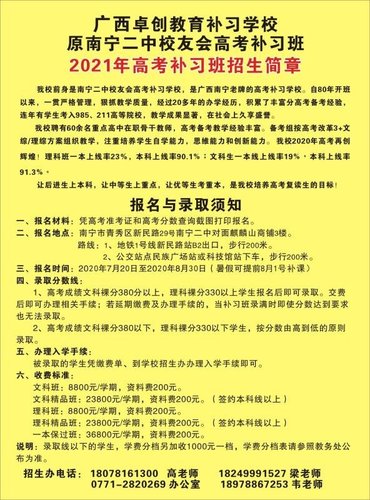 南宁重点高中校友会高考补习学校