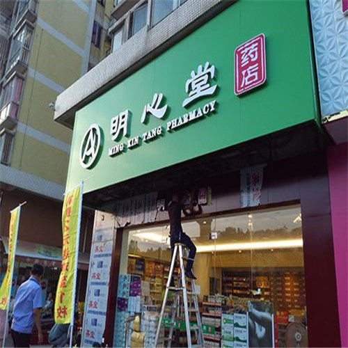 柳州招牌制作——店铺招牌的材料选择有哪些？